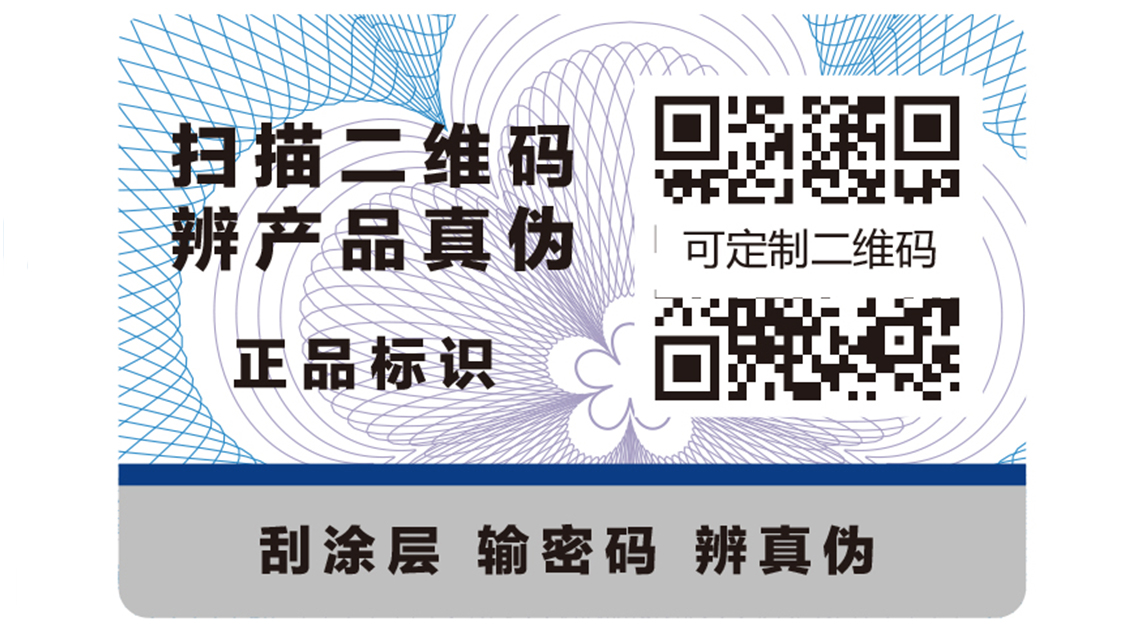 你了解自己行業(yè)需要哪種防偽標(biāo)識(shí)嗎？