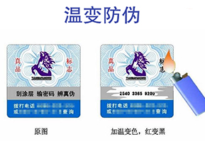 你了解高溫變色防偽標(biāo)簽嗎？