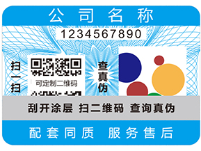 二維碼防偽標(biāo)簽的優(yōu)勢(shì)有哪些？