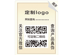 產(chǎn)品防偽標(biāo)簽的價(jià)值你了解嗎？