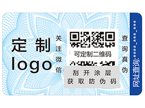防偽標(biāo)簽設(shè)計(jì)需要注意哪些事項(xiàng)呢？
