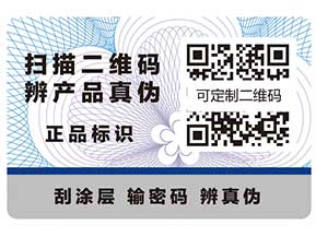 定制防偽標(biāo)簽的六個(gè)問(wèn)題，你知道嗎？