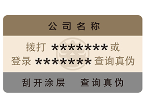 防偽標(biāo)簽運用了哪些防偽技術(shù)？