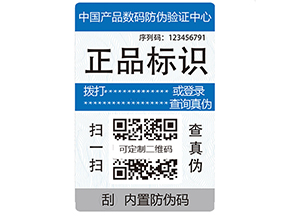 電碼防偽標(biāo)簽有哪些優(yōu)勢(shì)？