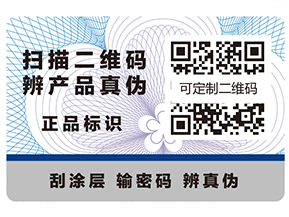 二維碼防偽標(biāo)簽具有什么作用？