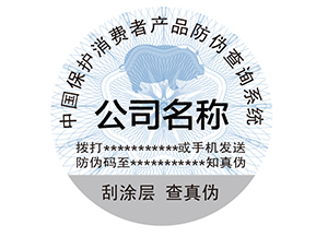 為什么產(chǎn)品上要貼防偽標(biāo)簽？