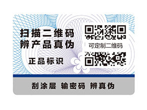 一物一碼防偽標(biāo)簽是什么？