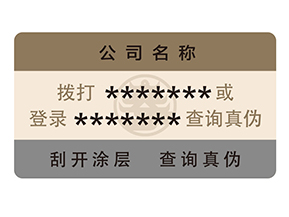 防偽查詢的方式有多少種？