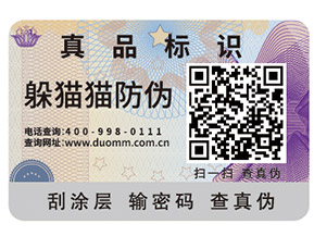 二維碼防偽標簽可以起到什么作用？