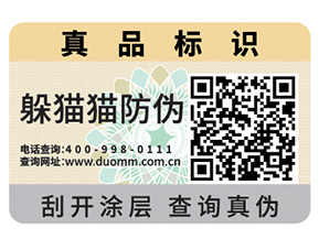 使用不干膠防偽標(biāo)簽的優(yōu)點(diǎn)有哪些？