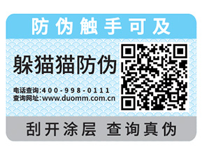 防偽標(biāo)簽用了和不用的那些價(jià)值區(qū)別在哪里？