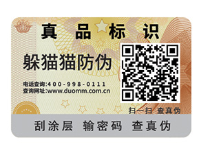  企業(yè)制作防偽標(biāo)簽需要提供什么？