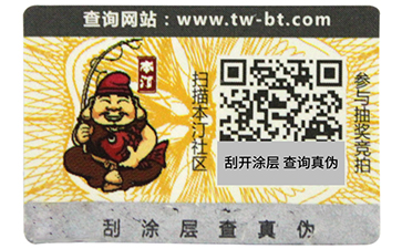 揭開留底防偽標簽和雙層防偽標簽的區(qū)別有哪些，你可知道？