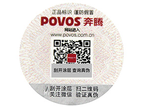 你知道隱形二維碼防偽標簽的六大特點嗎？
