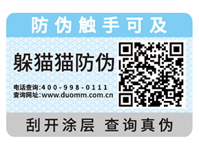 防偽標簽需要如何挑選，這些經(jīng)驗之談