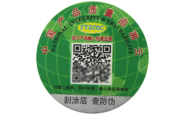 一物一碼二維碼防偽標(biāo)簽有哪些功能？.jpg
