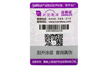 防偽標(biāo)簽有哪些種類(lèi)？選擇哪些防偽技術(shù)適合自己？.jpg