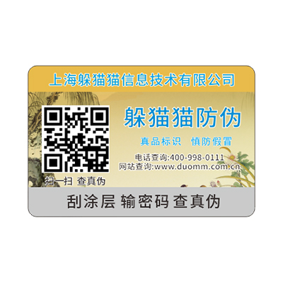  防偽標(biāo)簽制作流程有哪些？