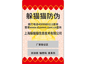  二維碼防偽標(biāo)簽是什么？如何實現(xiàn)防偽的呢？