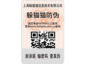  定制防偽標(biāo)簽，產(chǎn)品使用防偽標(biāo)簽需要什么條件嗎？