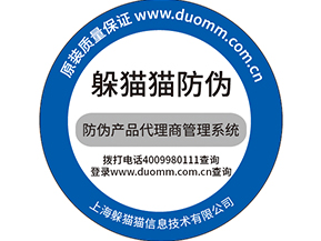  防偽防竄貨系統(tǒng)，產(chǎn)品信息追蹤