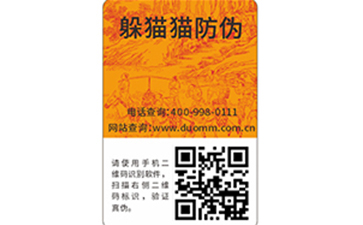  二維碼防偽防竄貨系統(tǒng)是什么？