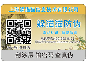 什么是防偽與防竄貨手段有機結(jié)合的一體化解決方案？