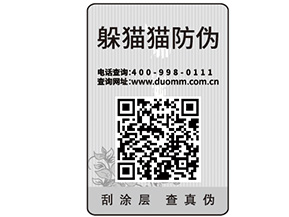 企業(yè)在選擇防偽標簽公司的時候需要注意什么？