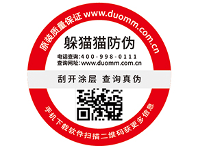 一物一碼防偽標簽具有哪些功能優(yōu)勢？