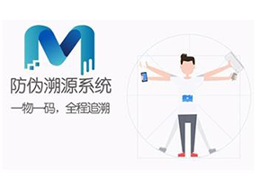 二維碼防偽溯源系統(tǒng)可以實現(xiàn)哪些功能？