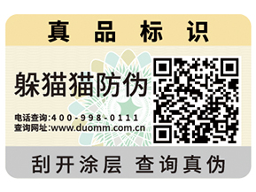 防偽標(biāo)簽制作印刷流程你了解嗎？