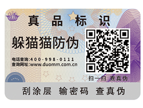 防偽標(biāo)簽的優(yōu)勢有哪些？