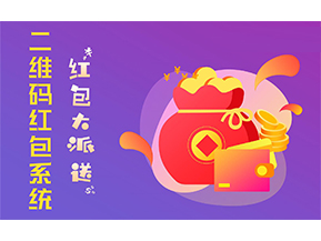 二維碼營銷系統(tǒng)的功能有哪些？
