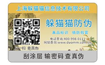 二維碼防偽標(biāo)簽可以帶來什么優(yōu)勢？