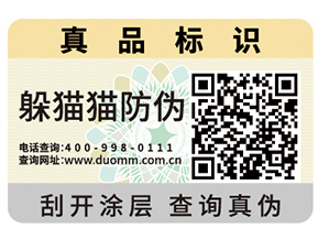 對于二維碼防偽標(biāo)簽的優(yōu)勢價值你了解多少？