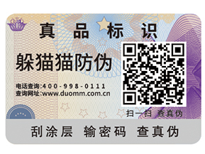 不干膠防偽標(biāo)簽如何制作出來？