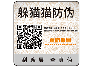 防偽標(biāo)簽的優(yōu)勢作用有哪些？