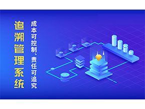 產(chǎn)品追溯系統(tǒng)帶來了什么作用？