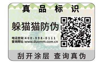 防偽標(biāo)簽為企業(yè)帶來了什么好處？
