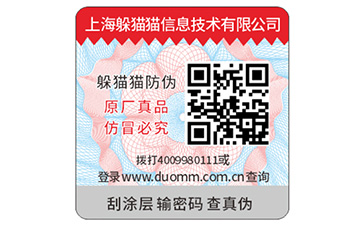防偽標(biāo)簽帶來了哪些功能價(jià)值？