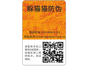 防偽標(biāo)簽帶來企業(yè)怎樣的作用？