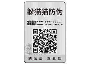二維碼防偽標簽為什么受到廣泛的運用？