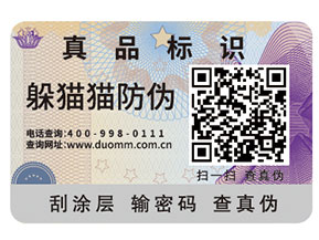 防偽標簽帶給企業(yè)的優(yōu)勢都有哪些？