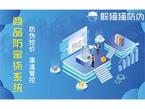 防竄貨系統(tǒng)的主要功能有哪些？