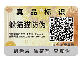 一物一碼防偽標(biāo)簽可以為企業(yè)帶來什么好處？