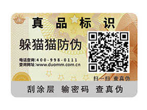 怎樣選擇合適的防偽標(biāo)簽？