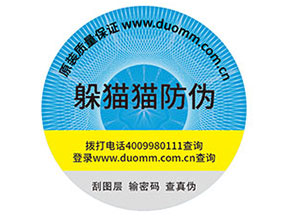 防偽標(biāo)簽的作用都哪些？