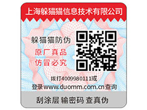 防偽標(biāo)簽如何定制印刷？