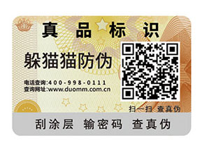 如何定制二維碼防偽標(biāo)簽？可以帶來(lái)什么好處？