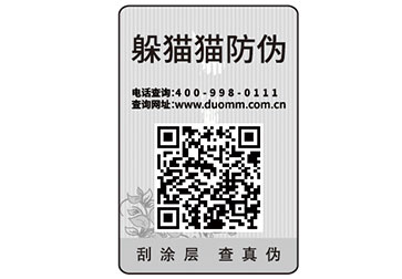 二維碼防偽標(biāo)簽給企業(yè)帶來(lái)了什么優(yōu)勢(shì)價(jià)值？